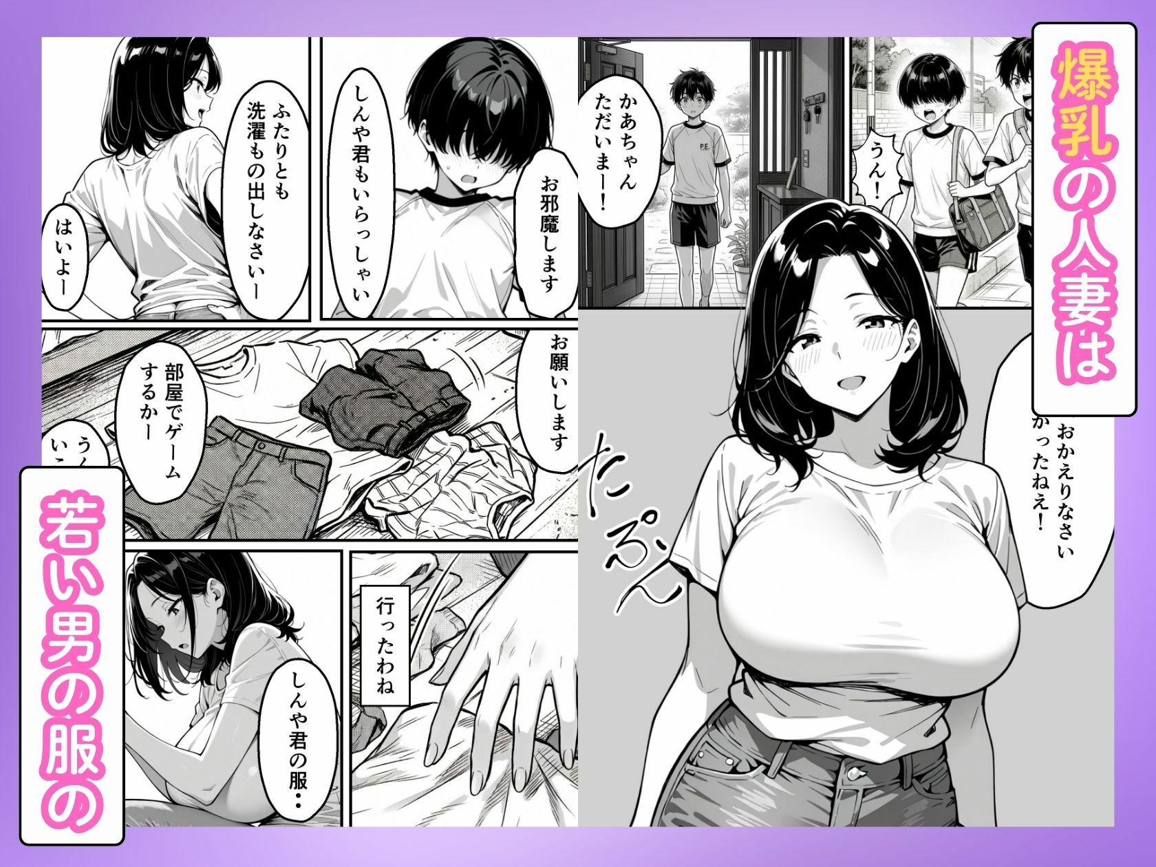 爆乳な人妻は息子の友達で性欲を発散する話1