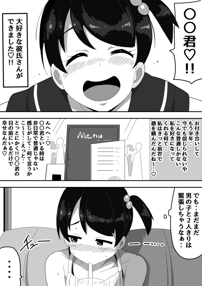 普通彼女とイチャラブH_3
