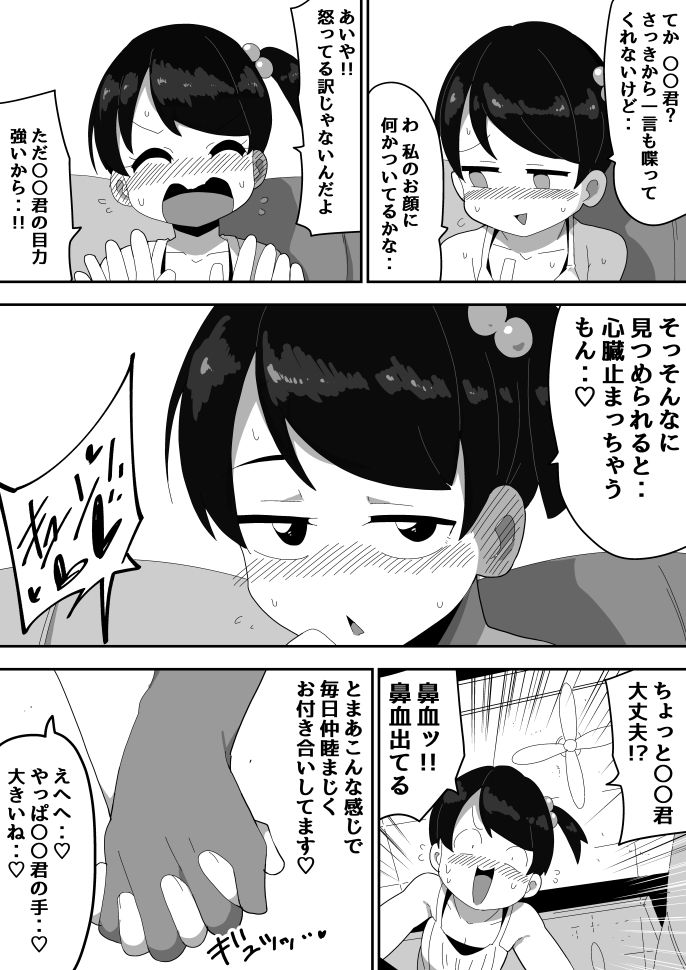 普通彼女とイチャラブH_4