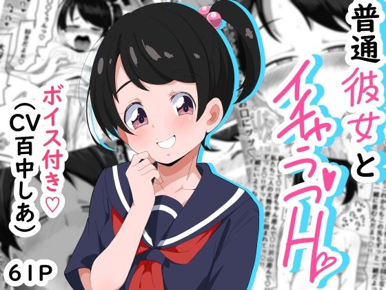 【ぶっカケタイナー】見ての通りどこにでもいるふつ～～な女子校生って海外に発信されちゃう感じの子です『普通彼女とイチャラブH』