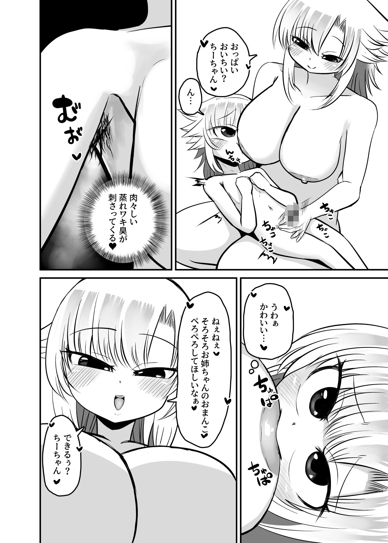 汚マンコの臭いが濃いお姉ちゃんとあまあまえっちがしたい 画像6