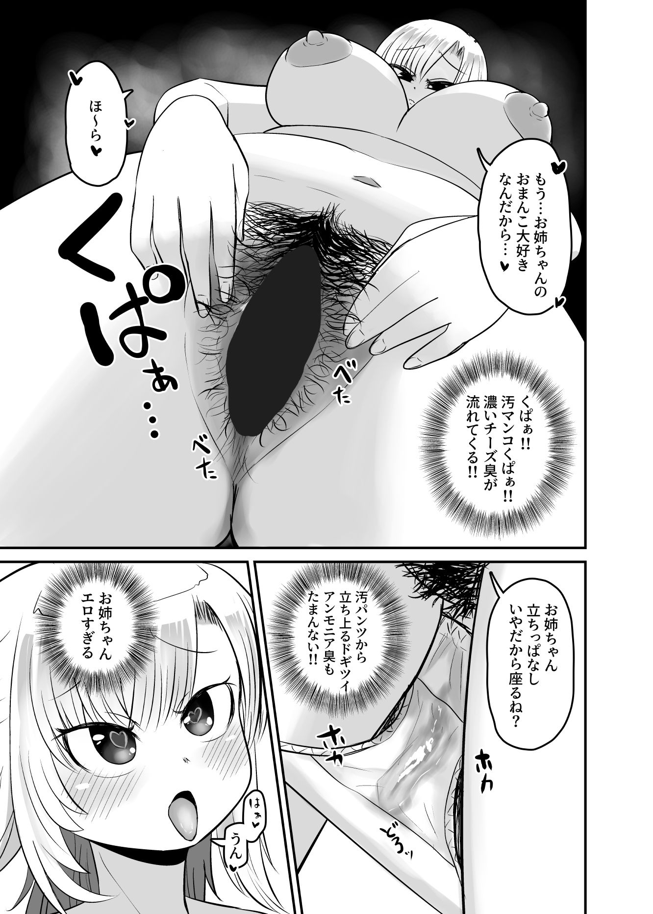 汚マンコの臭いが濃いお姉ちゃんとあまあまえっちがしたい 画像9