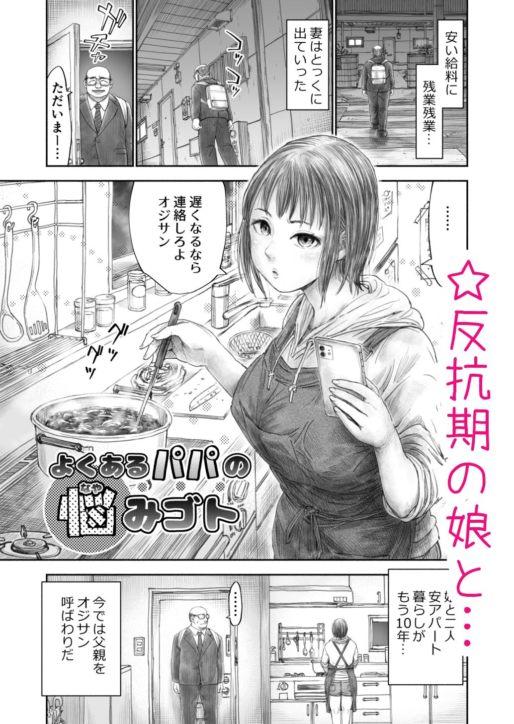 よくあるパパの悩みゴト 画像1