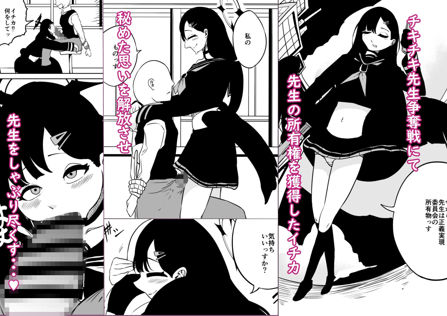 イチカと本気で×× 画像1