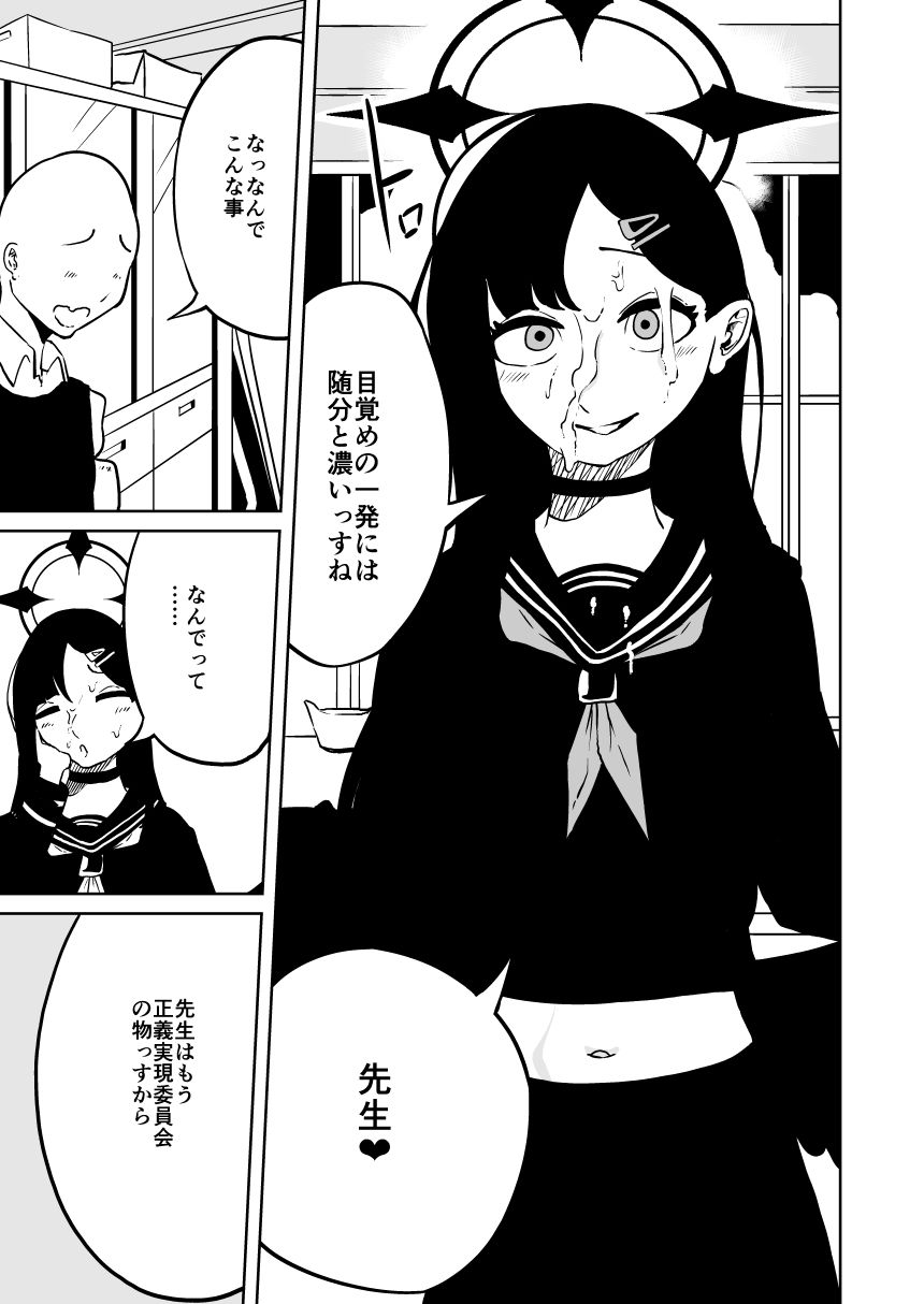 イチカと本気で×× 画像8
