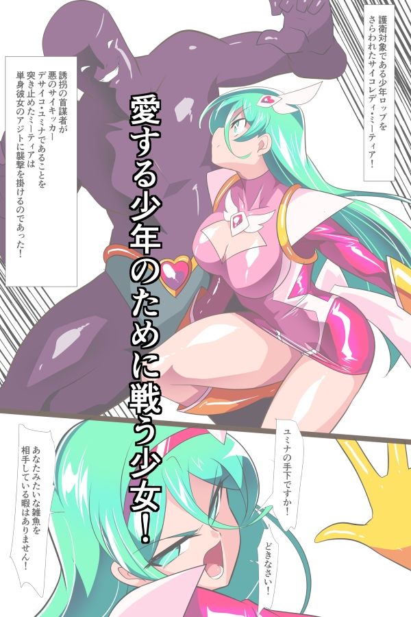 HeroineHarassmentサイコレディ・ミーティアVS記憶改変アンドロイド_1