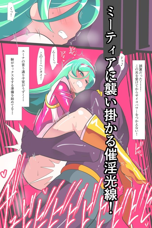 HeroineHarassmentサイコレディ・ミーティアVS記憶改変アンドロイド_2