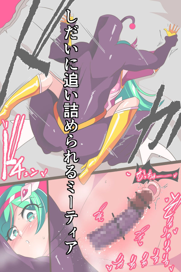 HeroineHarassmentサイコレディ・ミーティアVS記憶改変アンドロイド_3