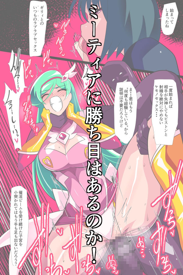 HeroineHarassmentサイコレディ・ミーティアVS記憶改変アンドロイド_4