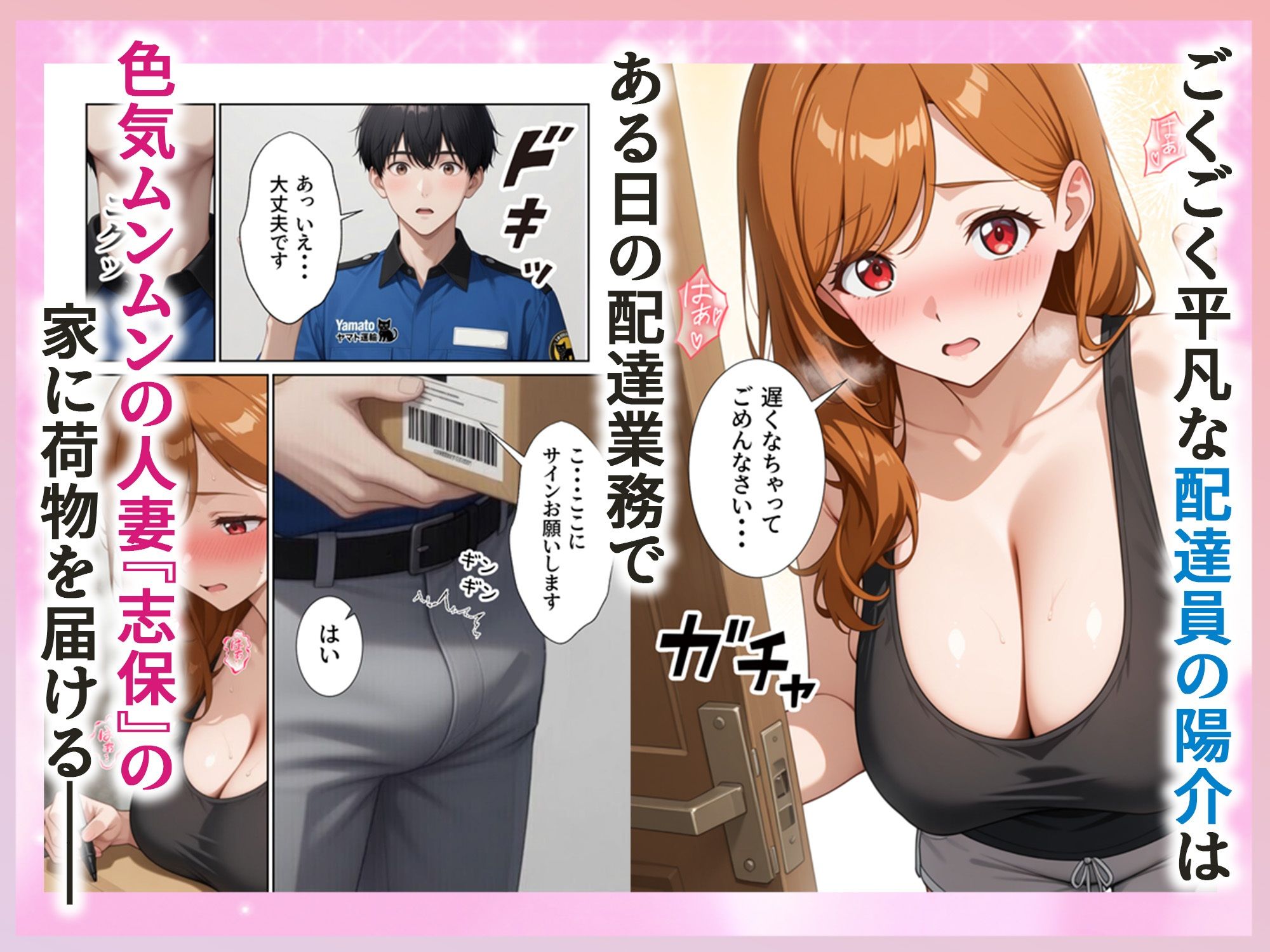 【エロ漫画】配達先の人妻がめちゃめちゃエロ過ぎて訪問の度に絞られてます1