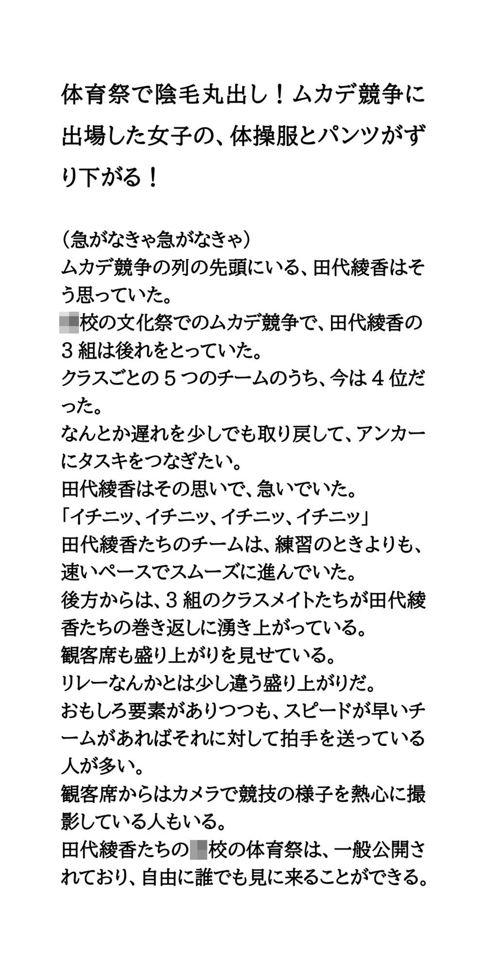 体育祭で陰毛丸出し！ムカデ競争に出場した女子の、体操服とパンツがずり下がる！ 画像1