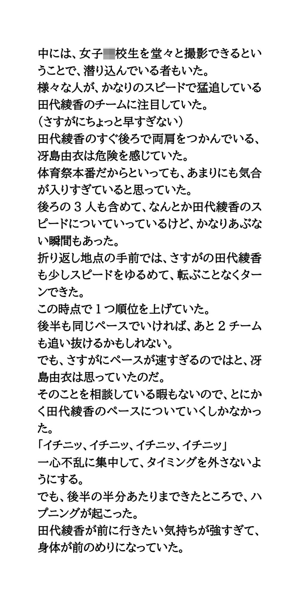 体育祭で陰毛丸出し！ムカデ競争に出場した女子の、体操服とパンツがずり下がる！ 画像2