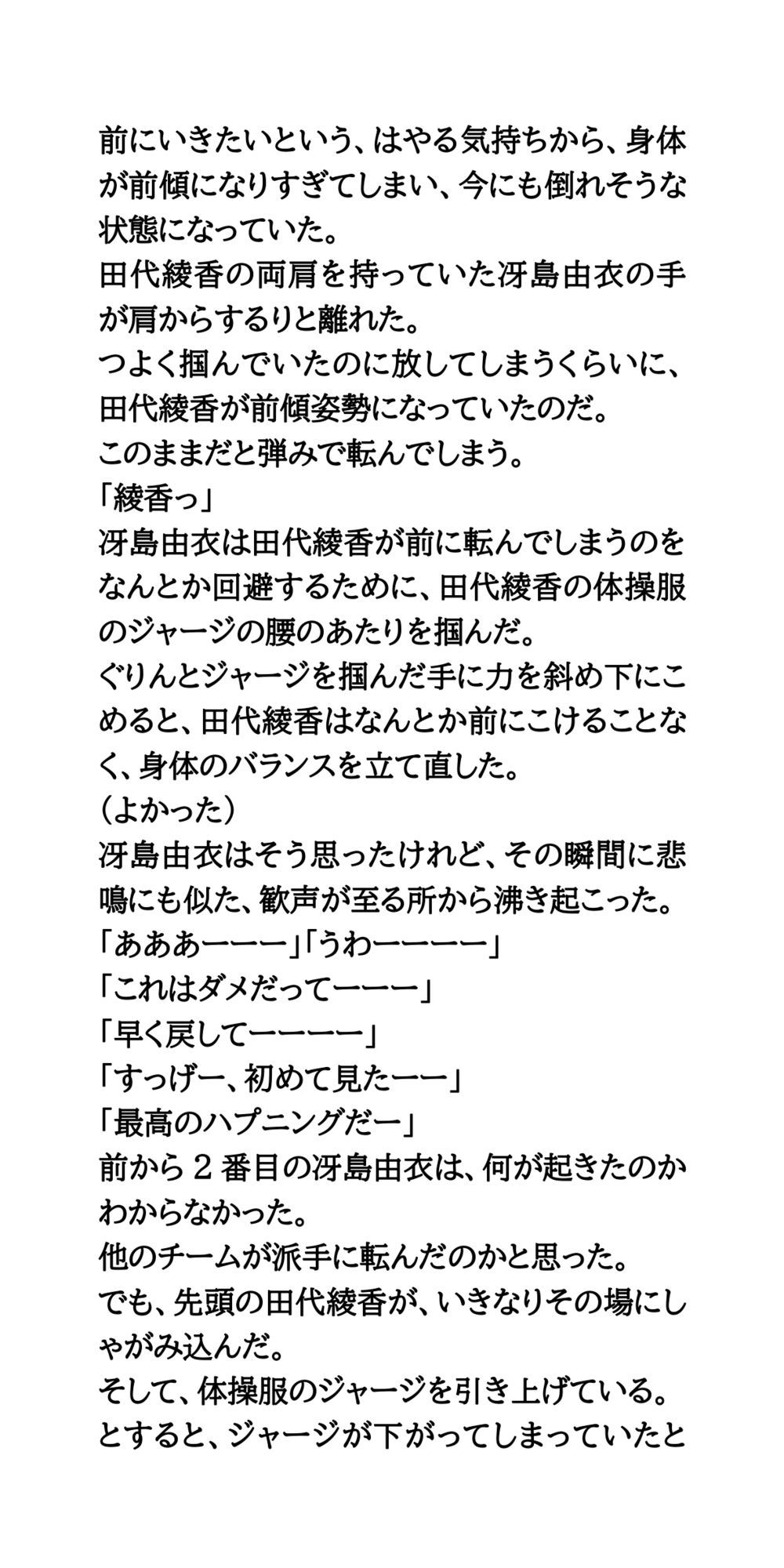 体育祭で陰毛丸出し！ムカデ競争に出場した女子の、体操服とパンツがずり下がる！ 画像3