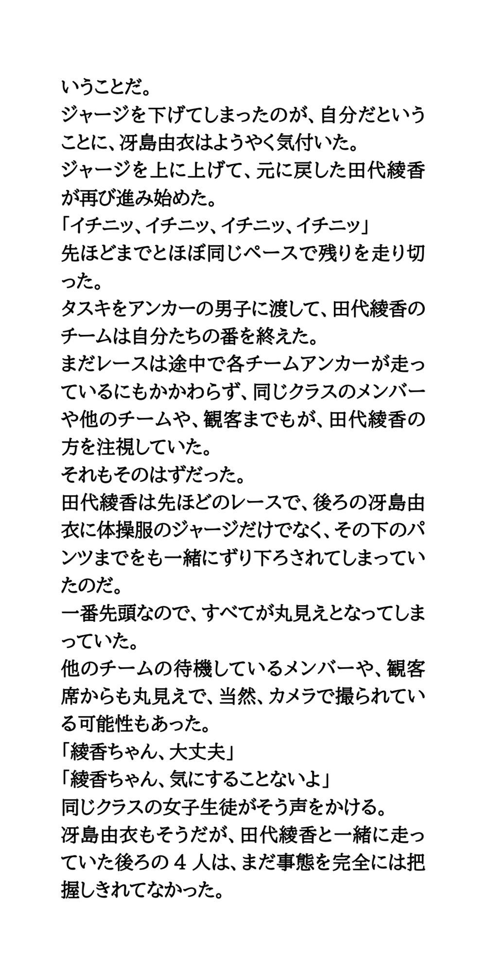 体育祭で陰毛丸出し！ムカデ競争に出場した女子の、体操服とパンツがずり下がる！ 画像4