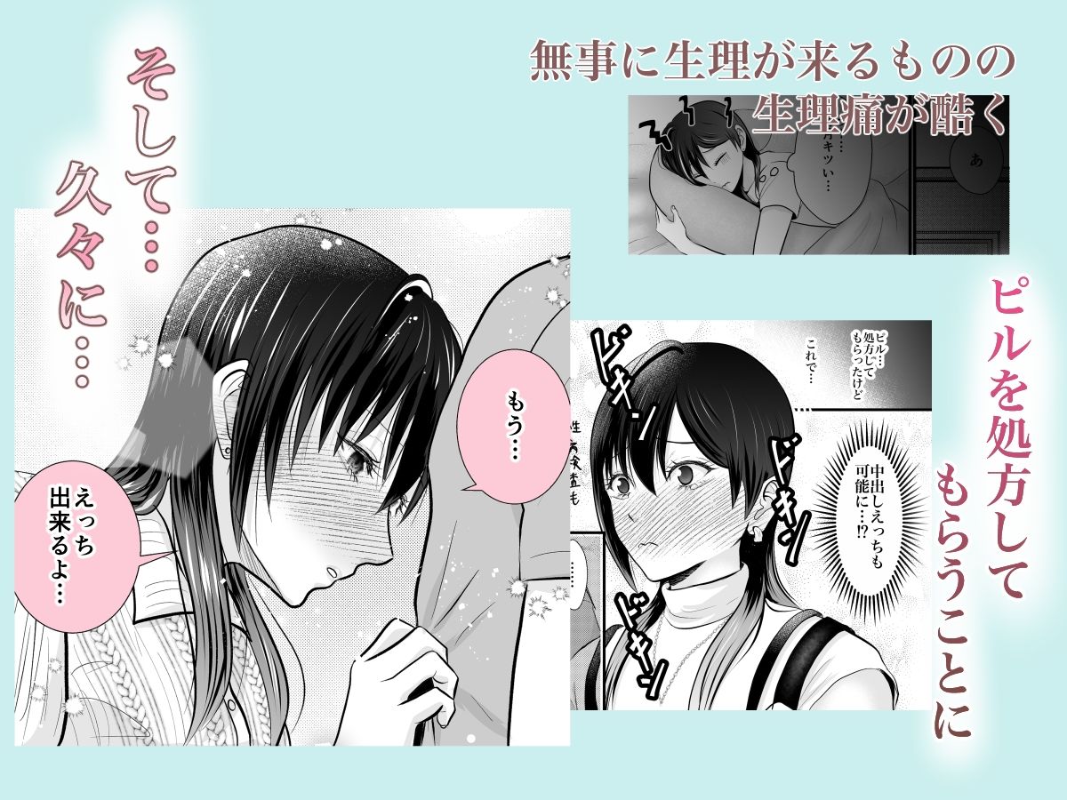 避妊失敗！？のあとは連続中◯しえっちでとろとろに溺愛される サンプル4