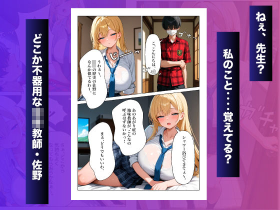 メンエスで再会したダウナーギャルは、元教え子の真面目ちゃん サンプル1
