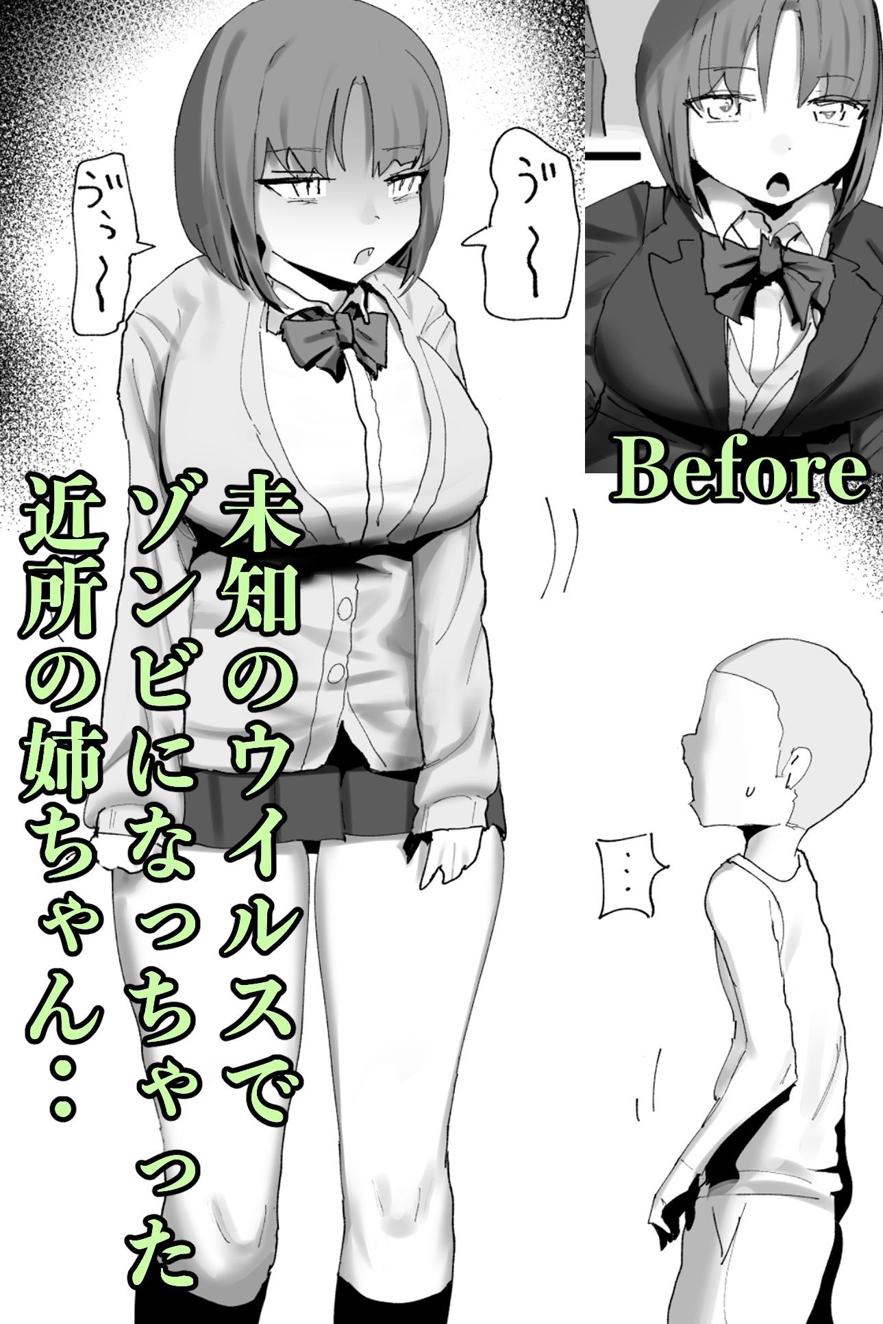 近所の姉ちゃんがゾンビになっちゃったのでおれ専用のオナホにしてみたのサンプル画像2