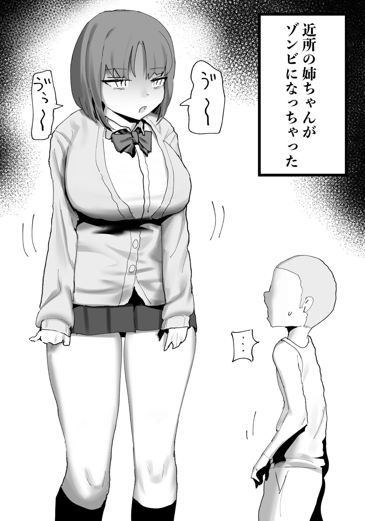 近所の姉ちゃんがゾンビになっちゃったのでおれ専用のオナホにしてみたのサンプル画像6