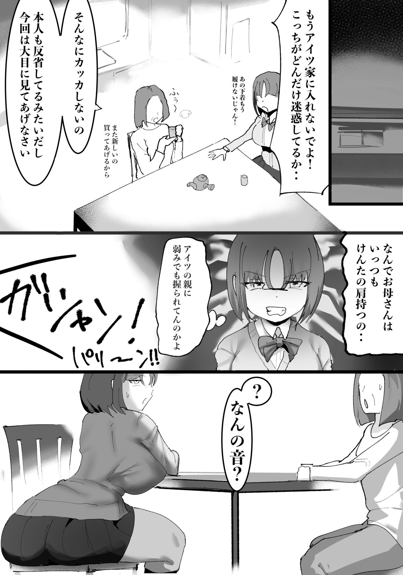 近所の姉ちゃんがゾンビになっちゃったのでおれ専用のオナホにしてみたのサンプル画像10