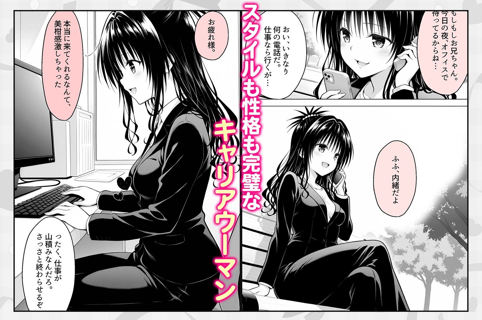 上司と僕はトラブルだらけ〜誰もいないオフィスで禁断の行為をする美柑さん 画像1