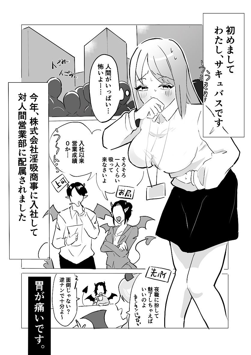 新卒サキュバスちゃん、初めてのお客さまがEDでした 画像1