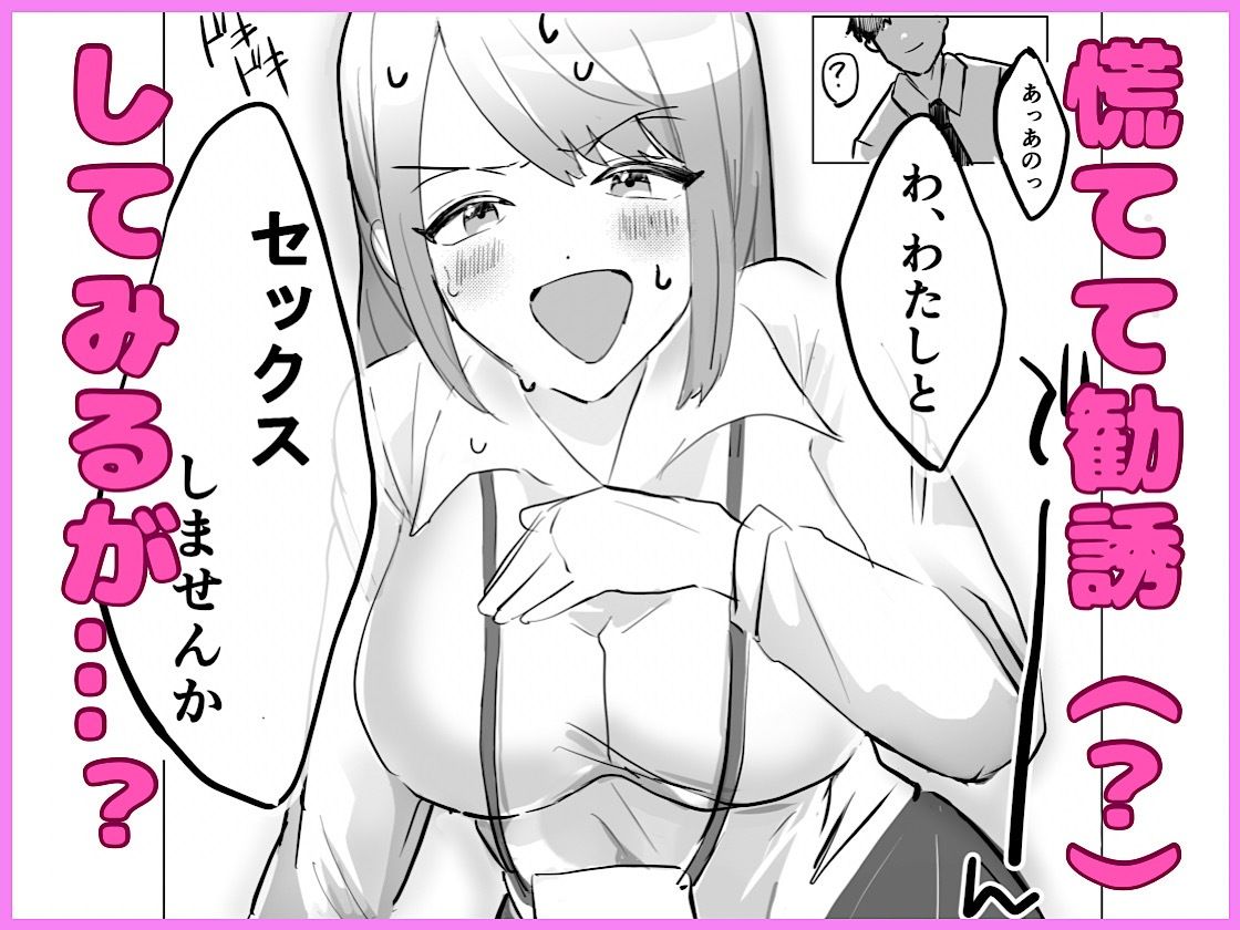 新卒サキュバスちゃん、初めてのお客さまがEDでした 画像3