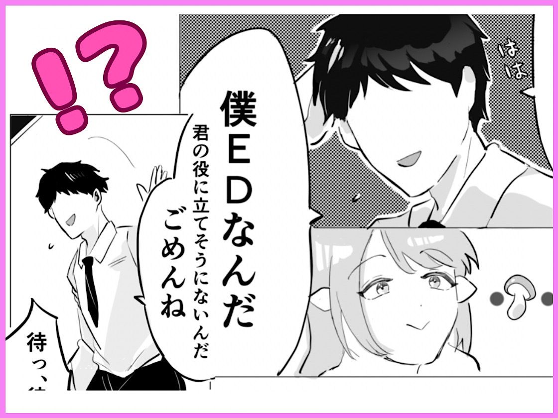 新卒サキュバスちゃん、初めてのお客さまがEDでした 画像4