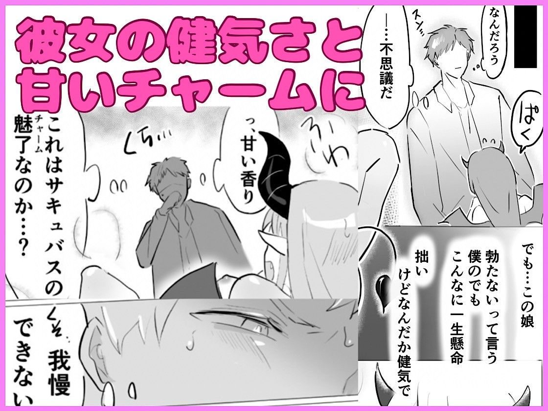 新卒サキュバスちゃん、初めてのお客さまがEDでした 画像7