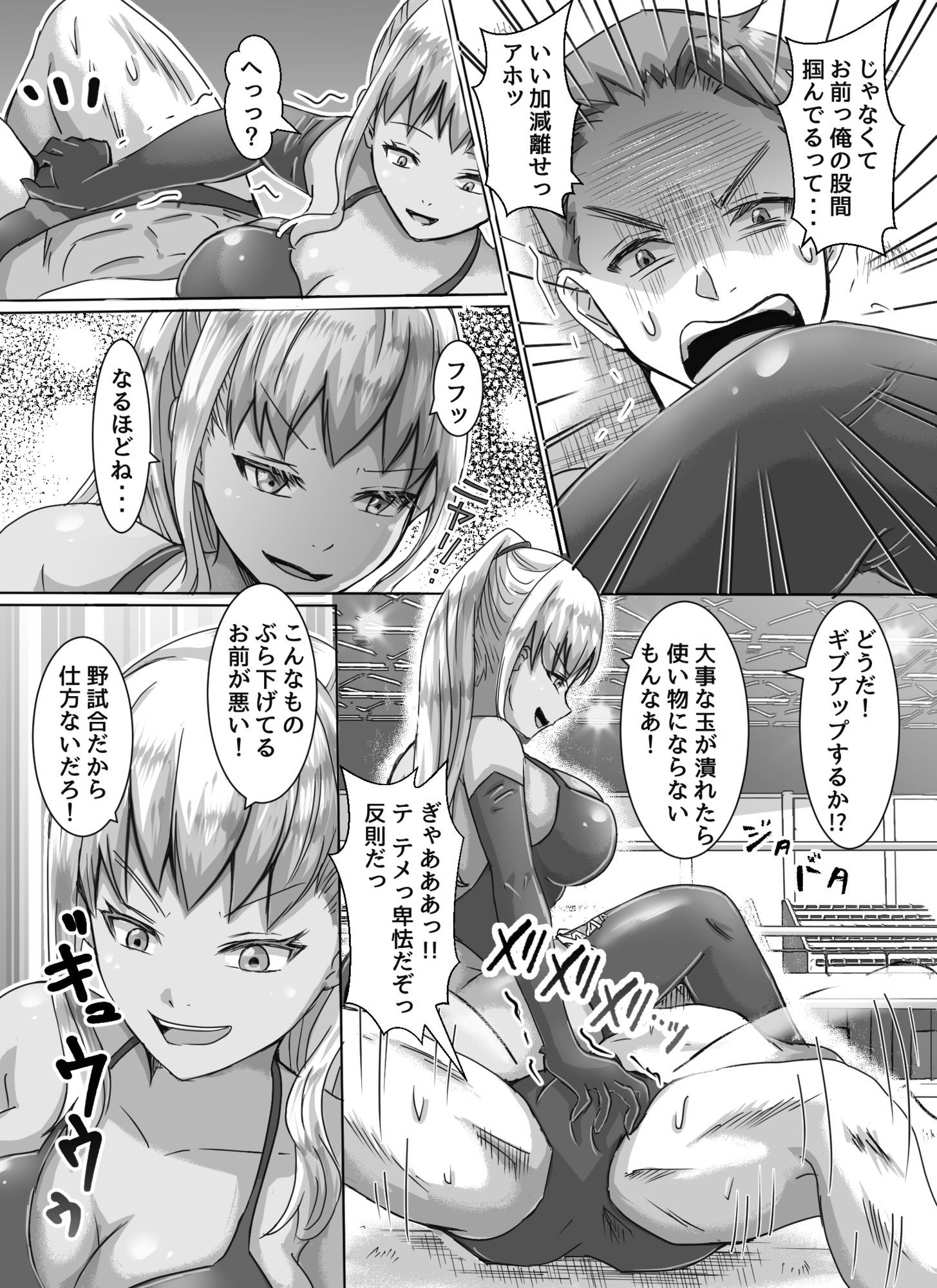 Ground Fighting 男と女のタイマン勝負 画像8