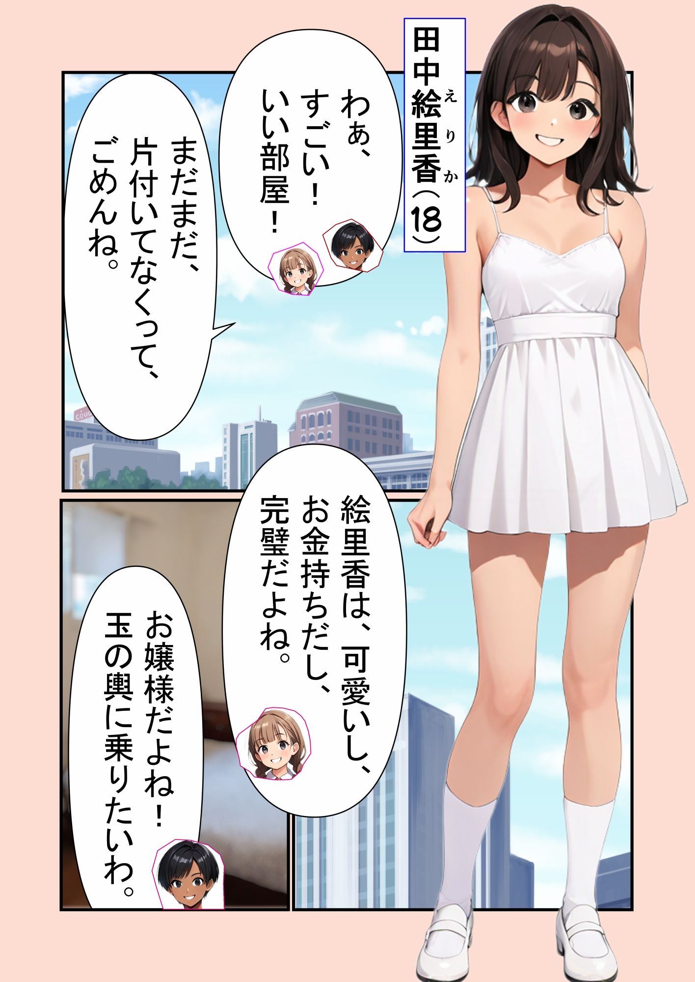 処女たちのふたなり初体験1DAYバナナ_2