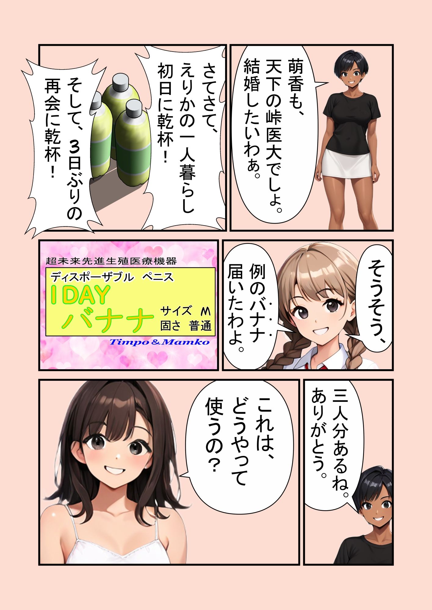 処女たちのふたなり初体験1DAYバナナ_4