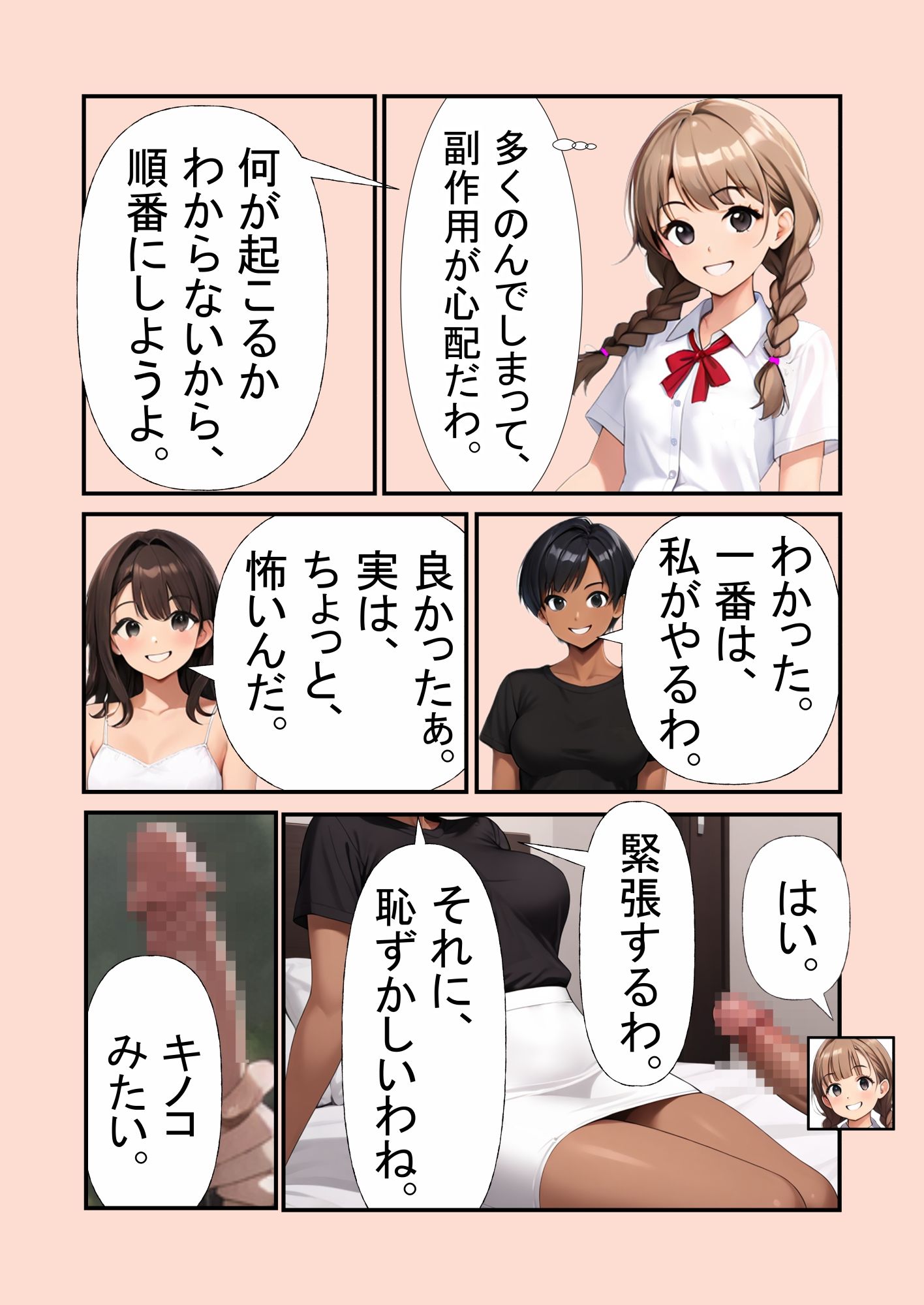 処女たちのふたなり初体験1DAYバナナ_7