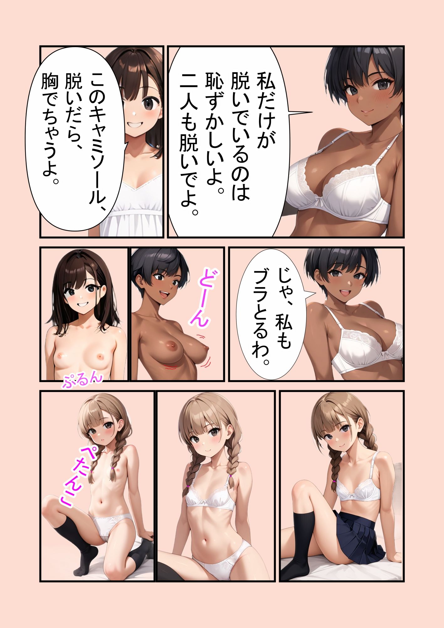 処女たちのふたなり初体験1DAYバナナ_11