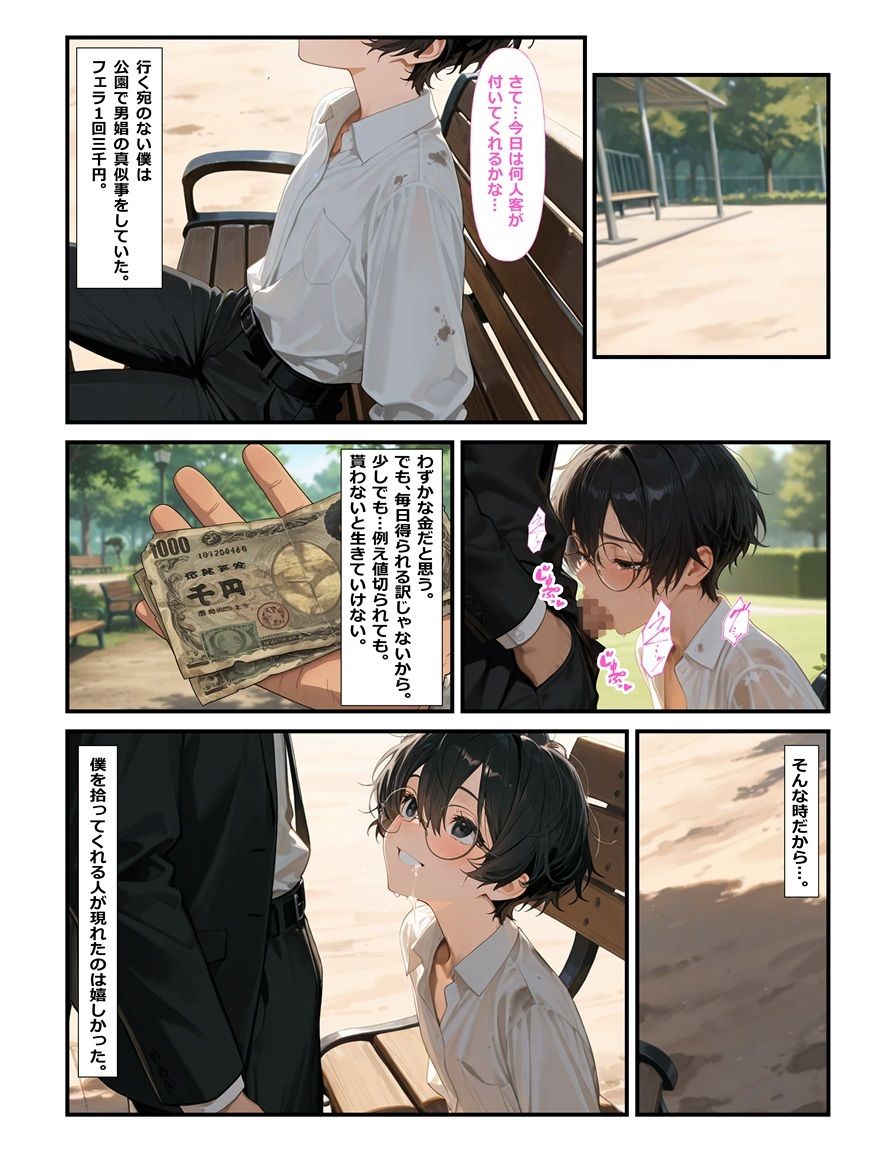 男の娘として生きていく 画像3