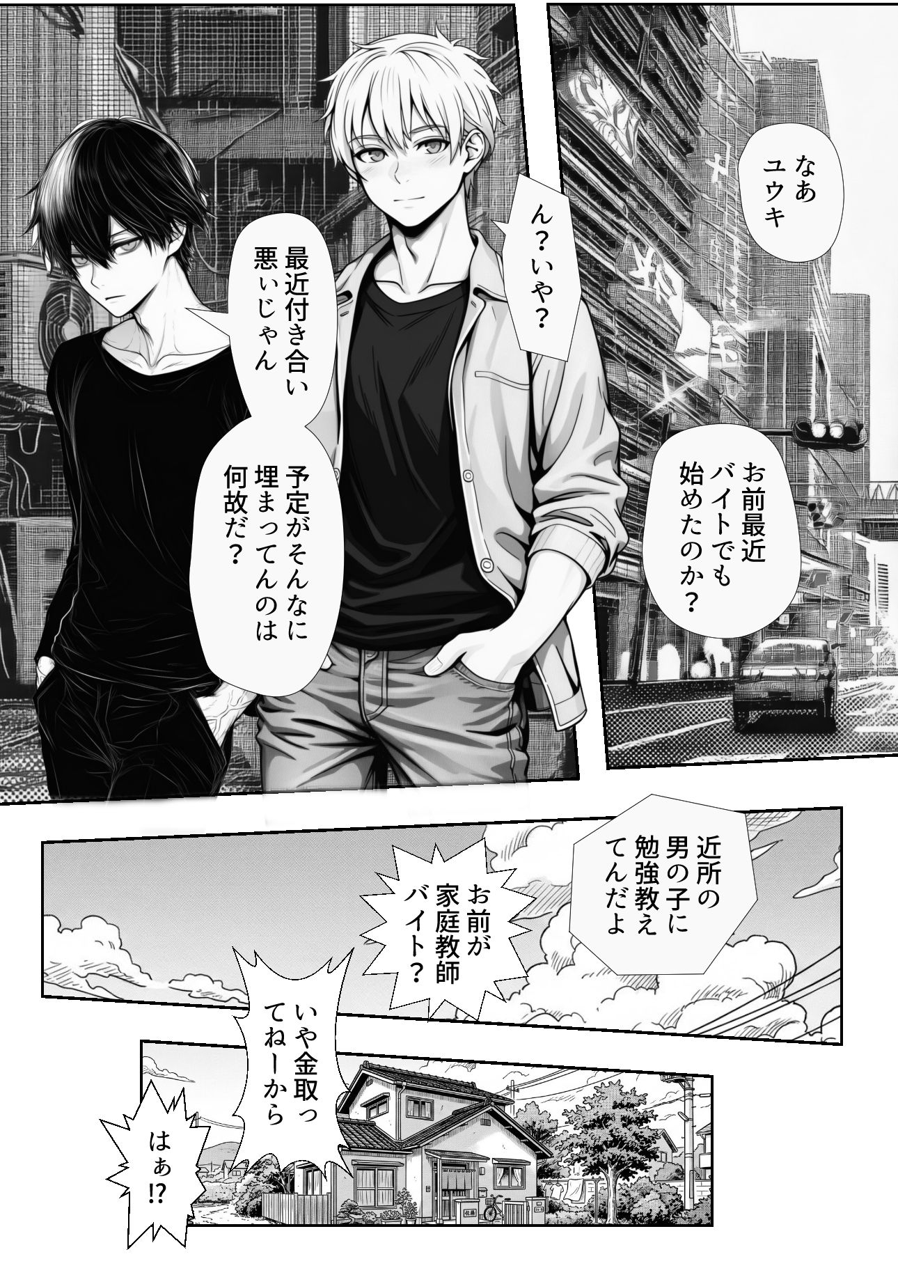 僕の家、おかしくなっちゃった_2