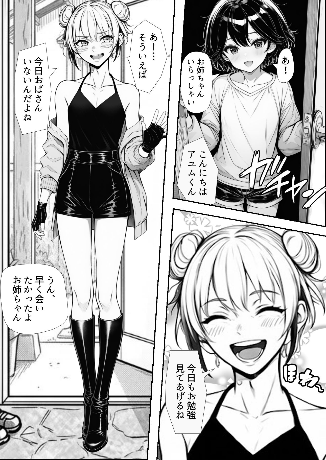 僕の家、おかしくなっちゃった_3