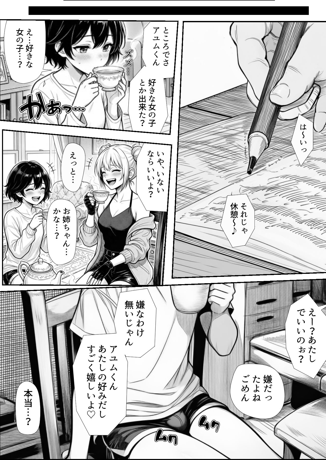 僕の家、おかしくなっちゃった_4