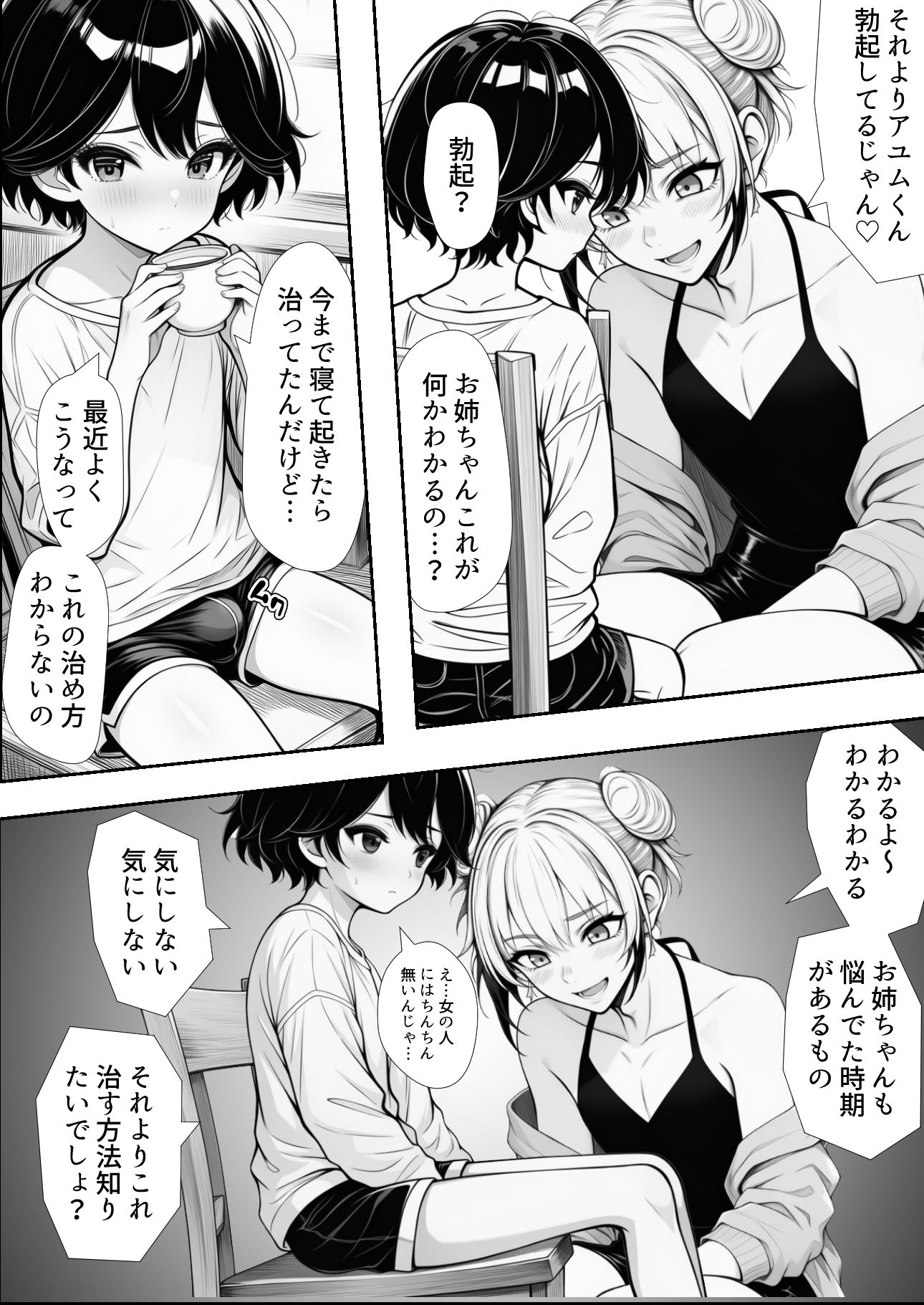 僕の家、おかしくなっちゃった_5