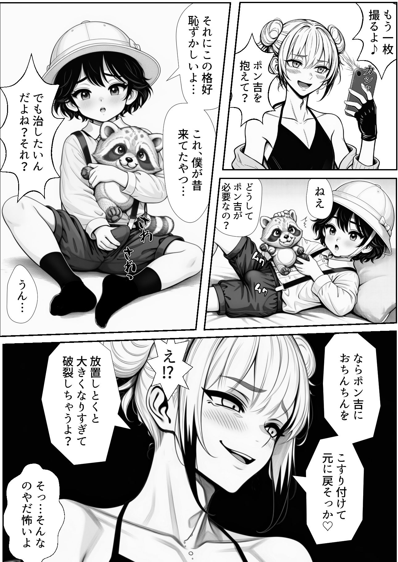 僕の家、おかしくなっちゃった_7