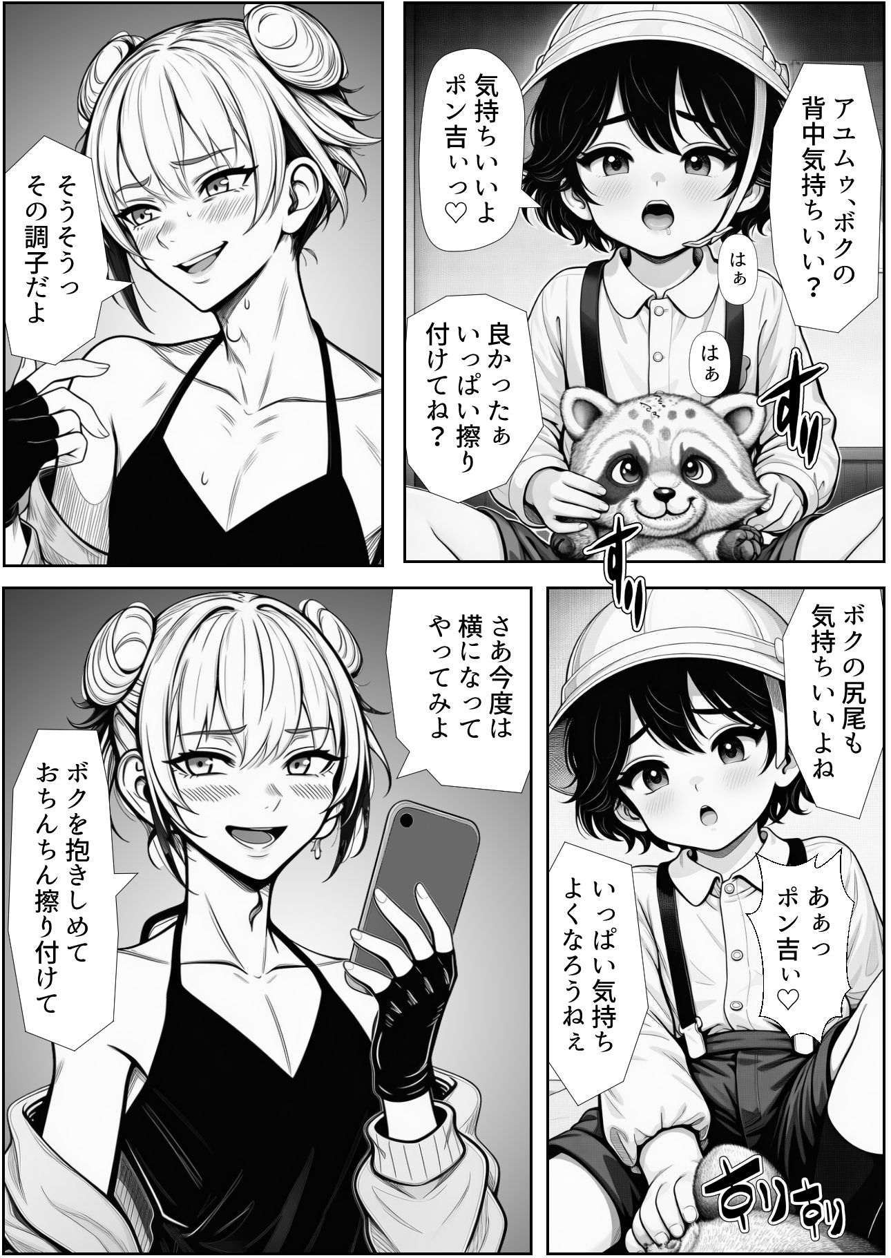 僕の家、おかしくなっちゃった_9
