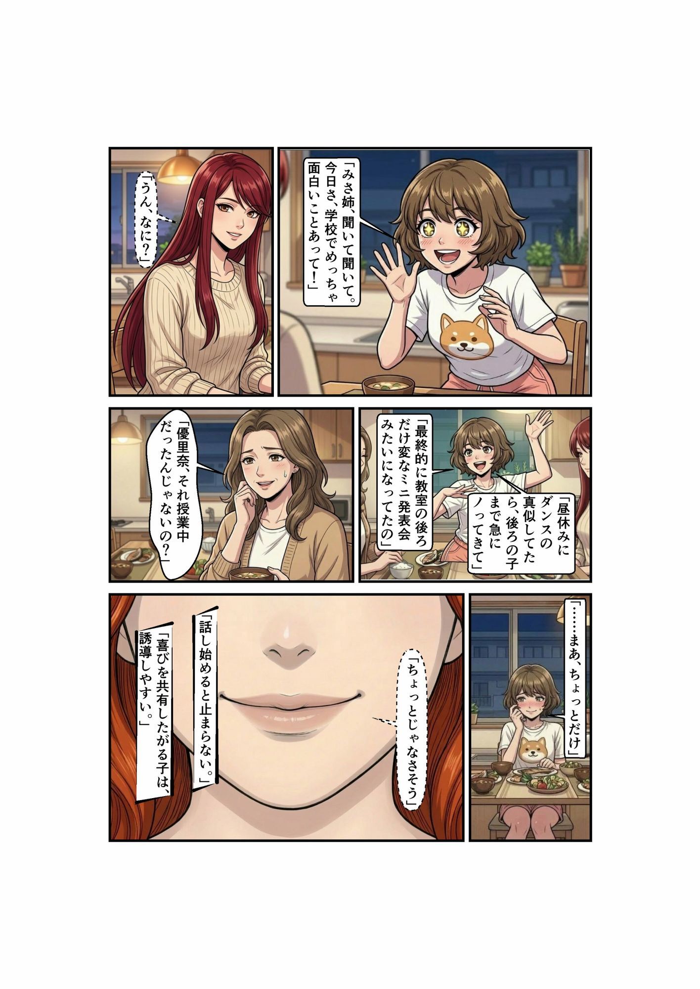 Side-B〜第2章めぐみ編 サンプル2