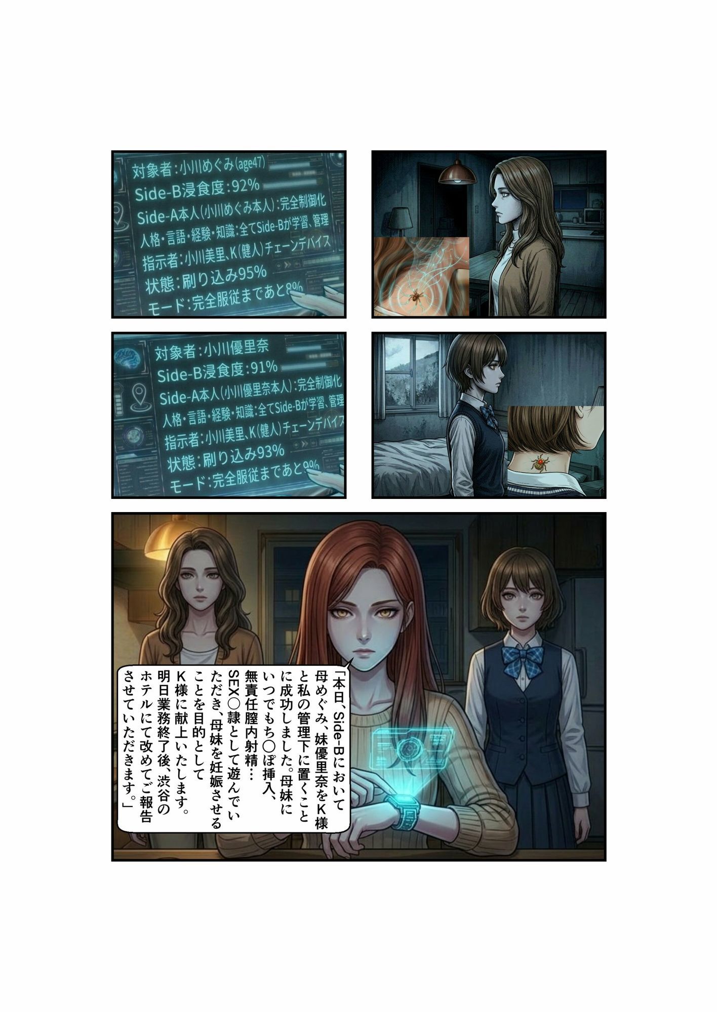 Side-B〜第2章めぐみ編 サンプル3