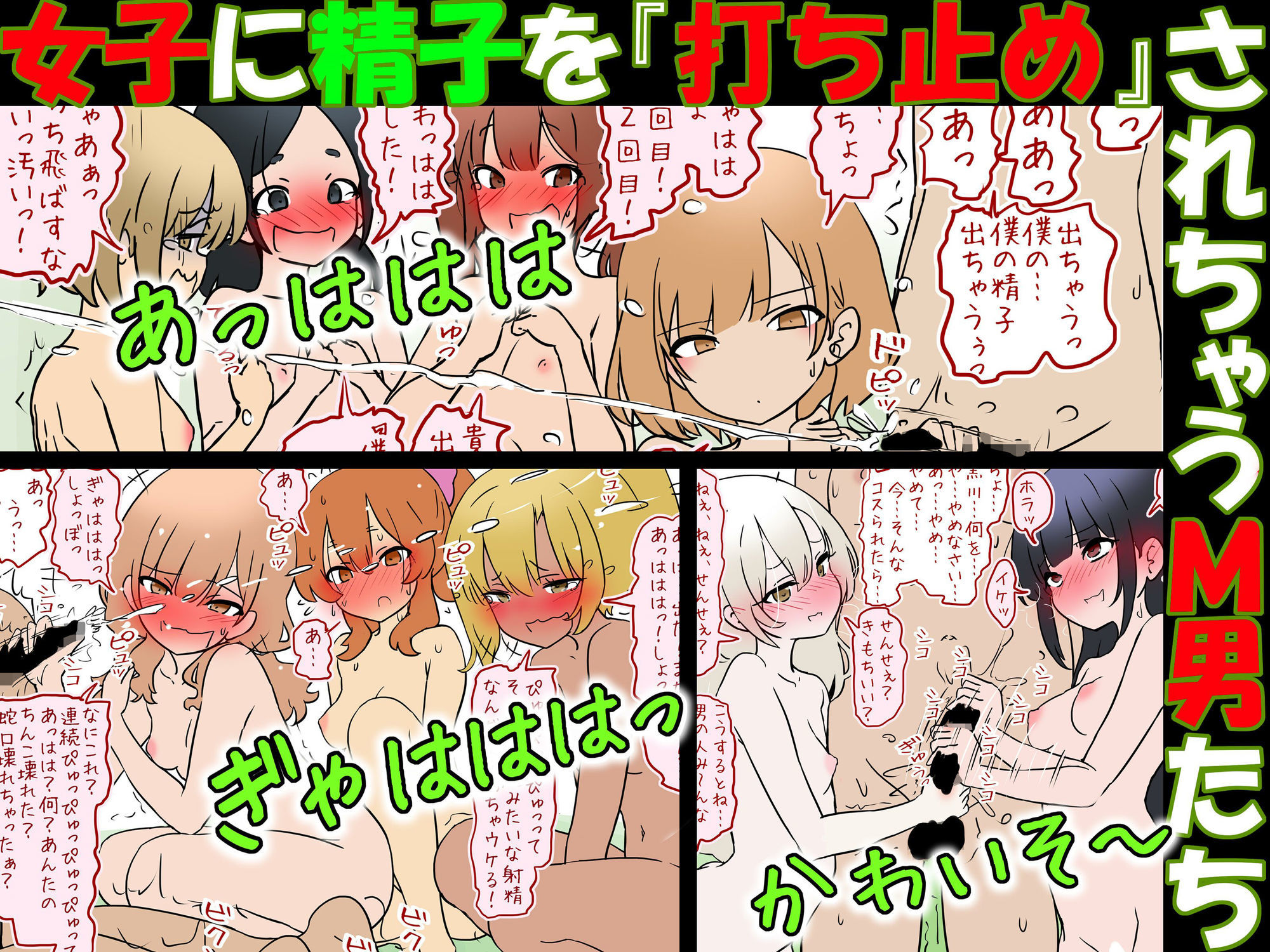 【M男向け】女子に精子を『打ち止め』されちゃうM男たち_2