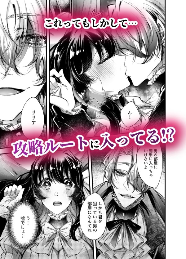 サンプル-転生したら闇堕ち皇子の裏ルートに入りました - サンプル画像