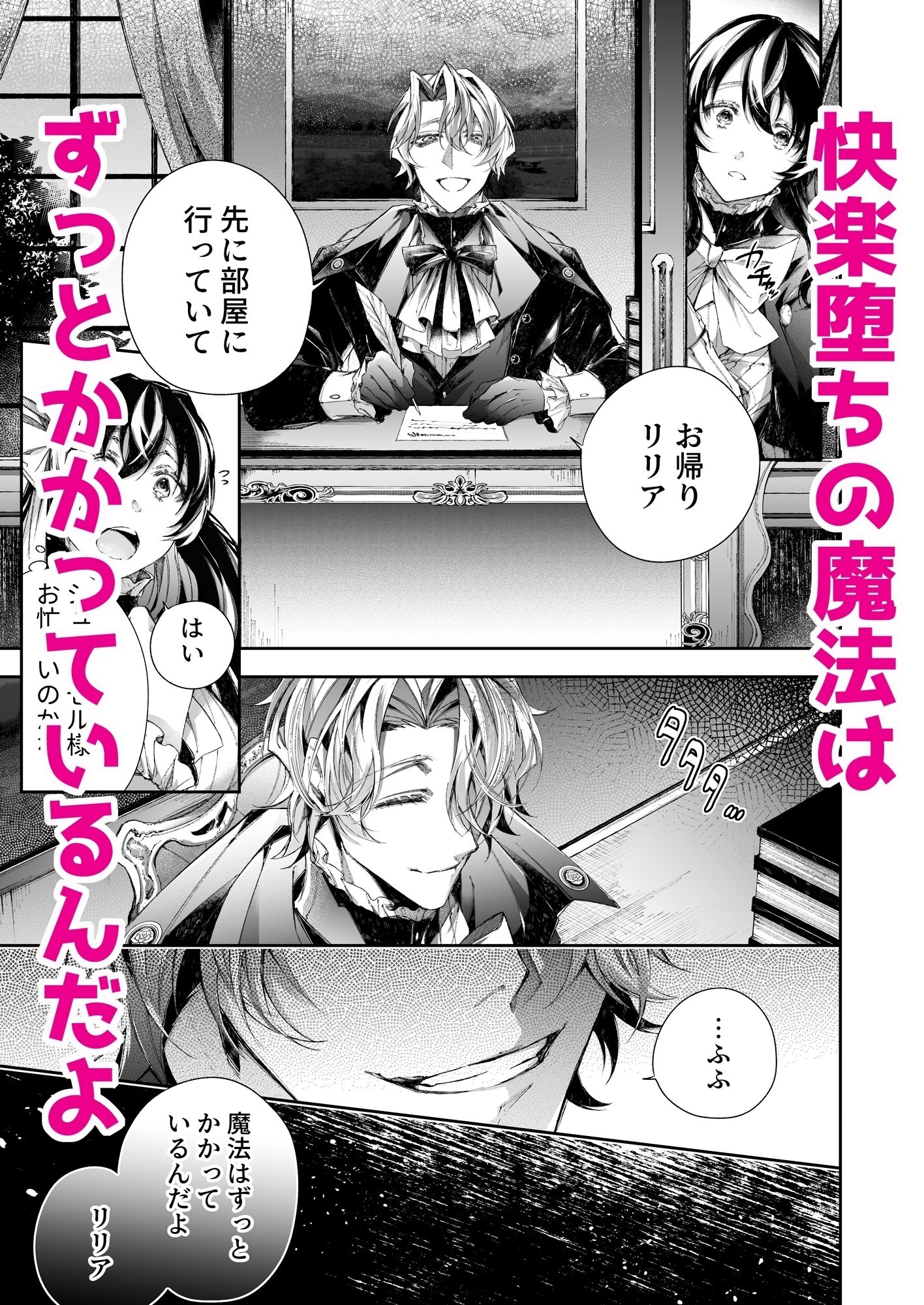 転生したら闇堕ち皇子の裏ルートに入りました2-快楽依存編-のサンプル画像4