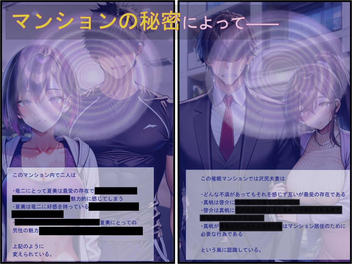 催〇ハーレムマンション  アツアツ夫婦と幼馴染カップル サンプル2