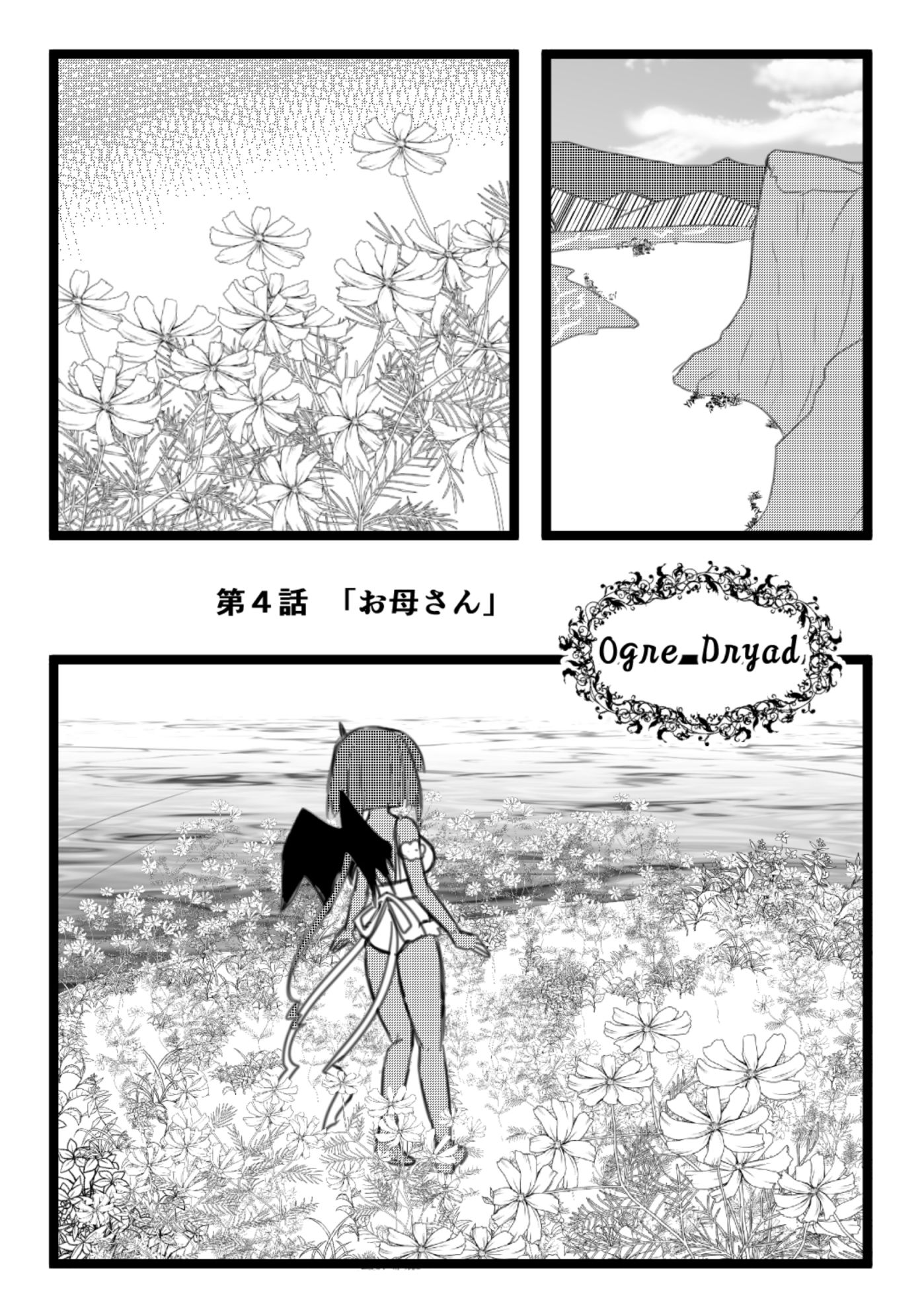 サンプル-Ogre Dryad 2 - サンプル画像