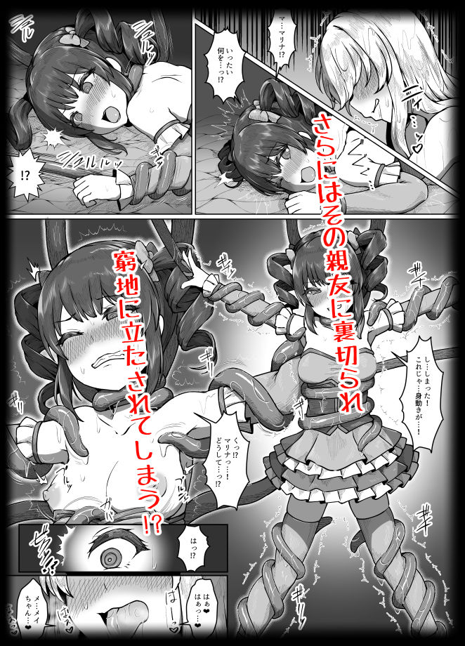 無謀なクソ雑魚魔法少女ですがどんなに狡猾な敵だろうと絶対に負けませんっ！ 画像3