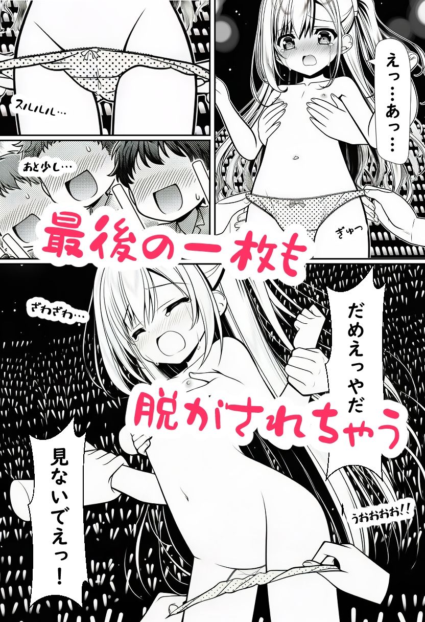 紳士ハンドのステージ羞恥  雪白エリカ編_6