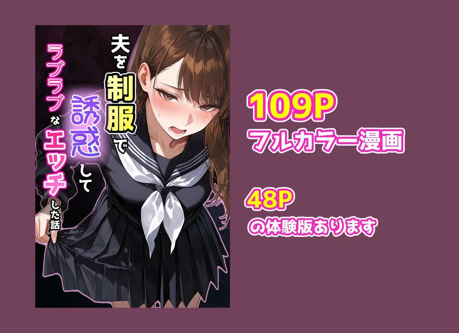 夫を制服で誘惑して、ラブラブなエッチした話 画像10
